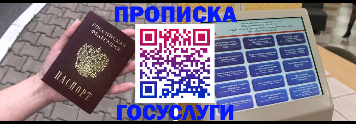 прописка от собственника в Одинцово