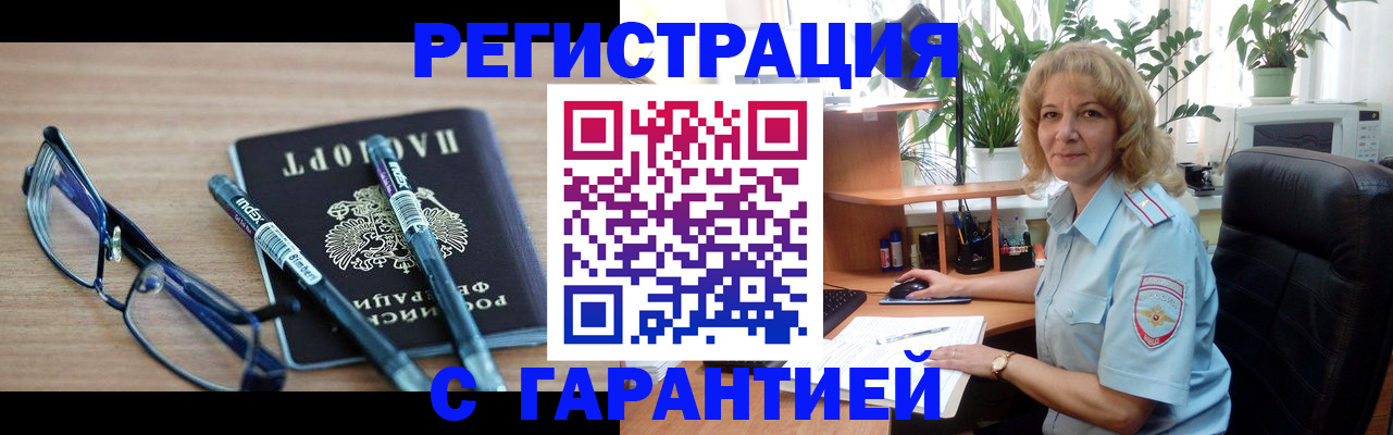 прописка штамп в Одинцово