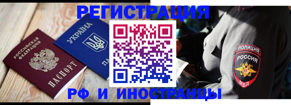 прописка для работы в Одинцово